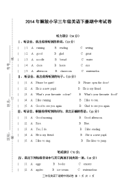湘鲁小学三年级英语下册期中考试卷