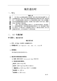 讲义初一英语现在进行时讲解和练习题