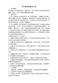 科普小学英语四年级下册全册教案