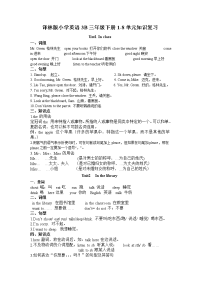 译林小学英语B三年级下册各单元知识点复习