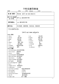 译林小学英语四年级Bunitour new subjects知识点与练习