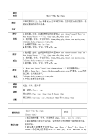 译林小学英语三下unit7教案