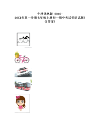 牛津译林第一学期七年级上册初一期中考试英语试题含答案