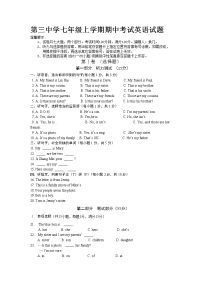 第三中学七年级上学期期中考试英语试题