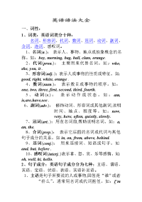 适用初一英语语法大全