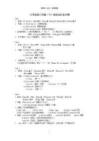 辽师大新小学三年级英语下期末总复习资料