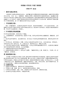 科普版小学英语三年级下册教案