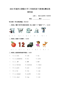 福州人教小学三年级英语下册期末测试卷附答案