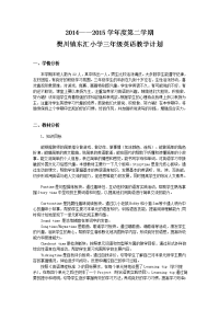 译林小学英语三年级下册教学计划