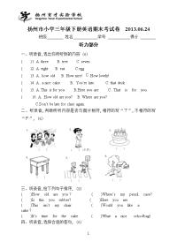 译林小学三年级下册英语期末考试卷含答案