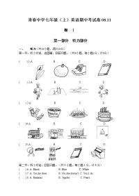 青春中学初一年级第一学期期中阶段性考试英语试题含答案