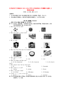 阜宁实验初中新学年七年级英语上学期期中试题目人民教育出新目标