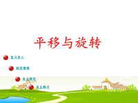 五年级数学教案《在方格纸上平移图形》
