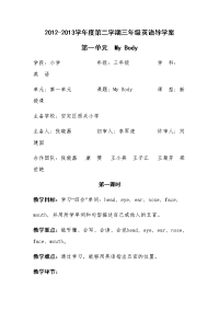 陕旅本小学英语三年级下册全册导学案