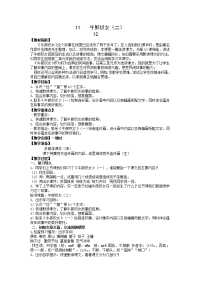 五年级语文教案《牛郎织女（二）》