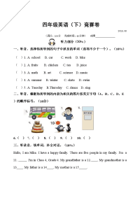 闽教小学英语四下竞赛卷