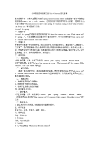 鲁教小学英语三年级Unit4 Seasons 单元备课