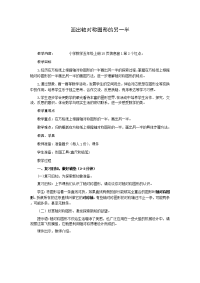 五年级数学《画出轴对称图形的另一半》