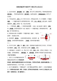 人教版小学四年级下册科学全册知识点单元及期末试卷全套教科版
