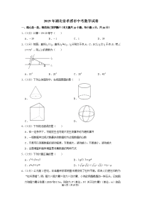 2019年湖北省孝感市中考数学试卷