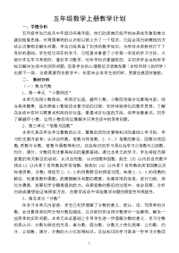 小学数学北师大版五年级上册教学计划