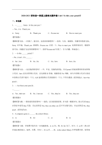 2020-2021七年级英语上册单元提升卷Unit 3 Is this your pencil（人教新目标版）