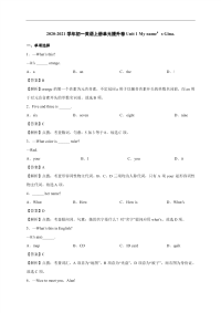 2020-2021七年级英语上册单元提升卷Unit 1 My name’s Gina（人教新目标版）