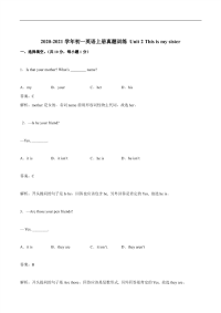2020-2021七年级英语上册 Unit 2 This is my sister真题训练（pdf版附解析）
