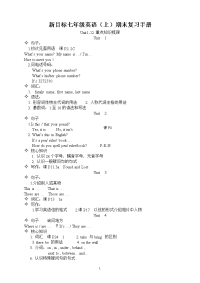 初中英语总复习第一轮