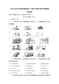 外研七年级第一学期初中教学质量检测英语试卷