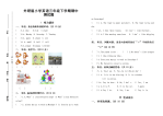 外研小学英语三年级下学期期中测试题
