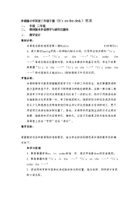 外研小学英语三年级下册Its on the desk