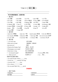 北师大版初一上英语Unit4 词汇篇学生版