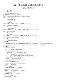 外研初一英语语法知识点总结复习超详细