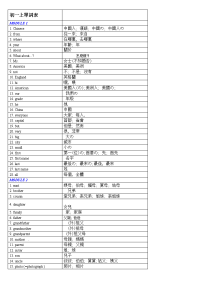 外研初一上英语单词表