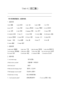 北师大版初一上英语Unit4 词汇篇教师版