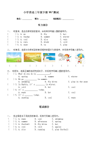 外研小学英语三年级下册模块练习