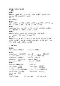 北师大小学英语三下知识总结