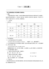 北师大初一上英语Unit 语法篇学生
