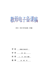 2011—2012学年度第二学期外研小学三年级下册英语说课稿