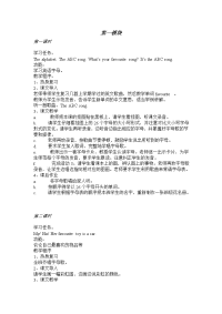 外研小学英语三年级下册全模块