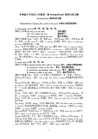 外研小学英语三年级第二册ModuleUnit教材内容全解