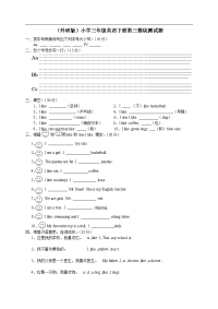 外研小学三年级英语下册第三模块测试题