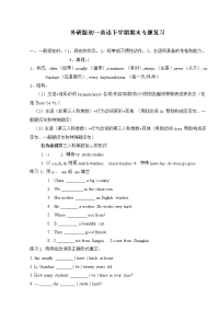 外研初一英语时态专题复习