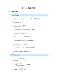 外研初一册英语总复习