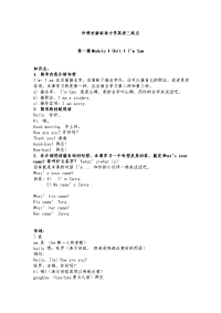 外研社新标准小学英语三起点资料