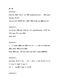 外研社小学三年级起点英语单词表