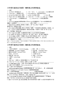 外研版小学四年级英语下册复习教案
