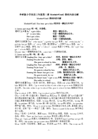 外研版小学英语三年级第二册Module9Unit2教材内容全解
