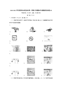外研社小学起点七年级上期末考试模拟英语试卷